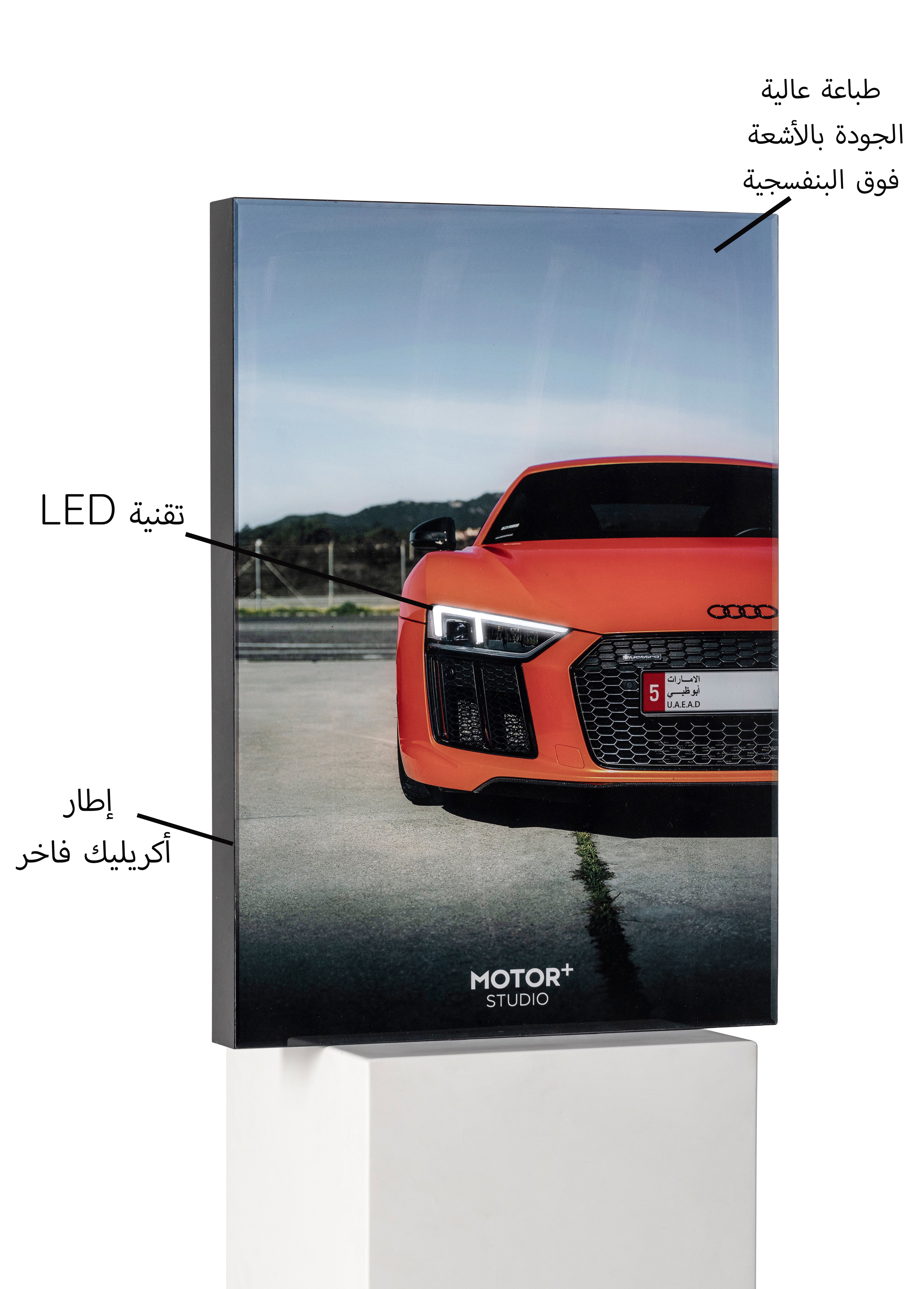 Motor+ Studio acrylic frame: Arabic version